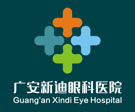 广安新迪眼科医院